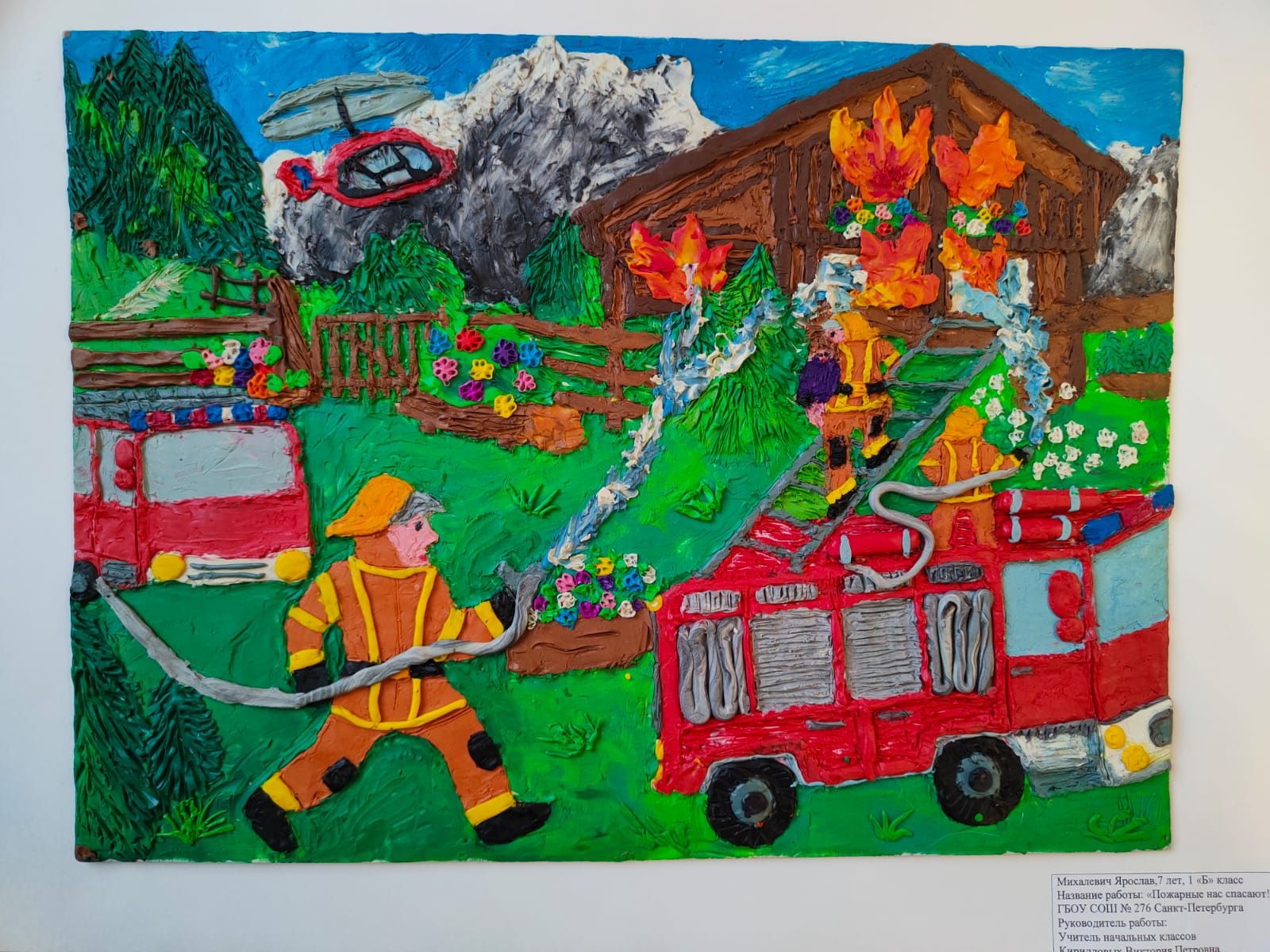 Рисунок или поделка на тему пожарная безопасность